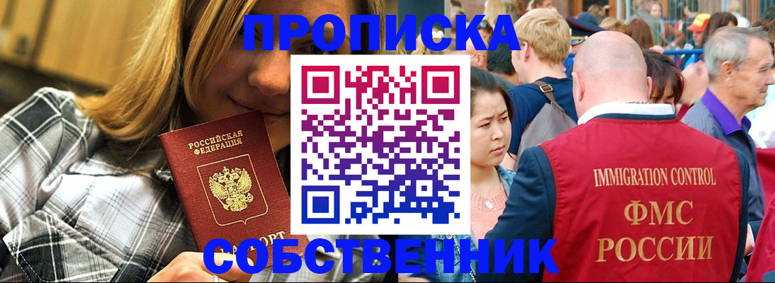 временная регистрация законно в Ленске