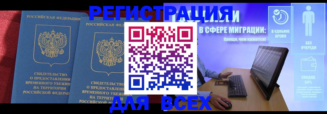 временная регистрация купить в Ленске