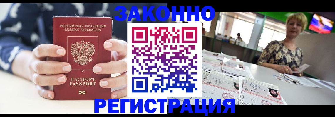 прописка ребенка в Ленске