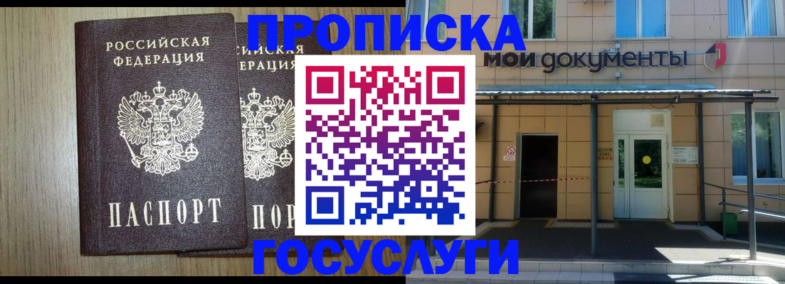 временная регистрация купить в Ленске