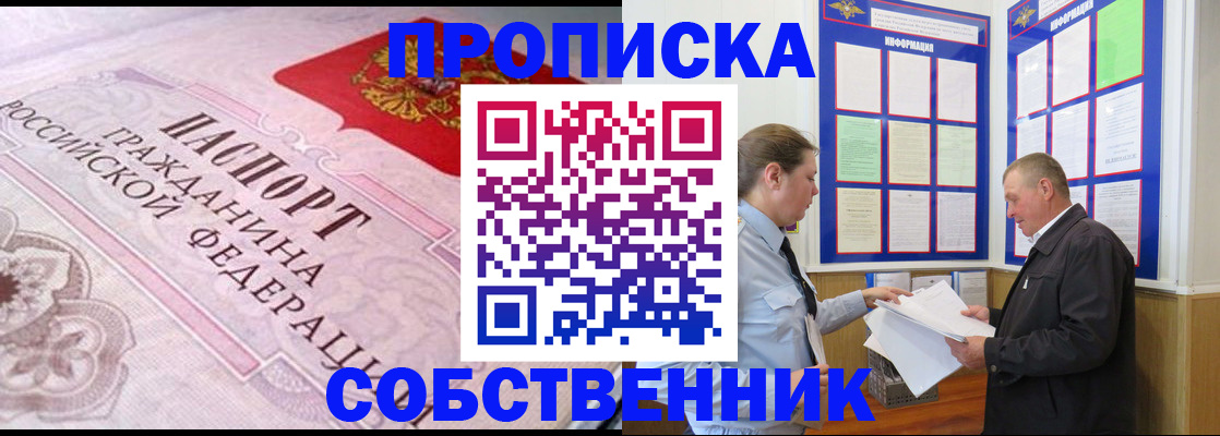 временная регистрация в квартире в Ленске